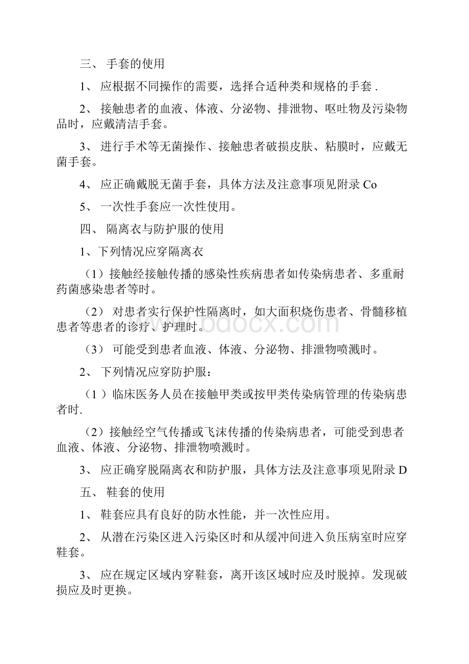 完整版医务人员防护用品的使用与隔离.docx_第2页