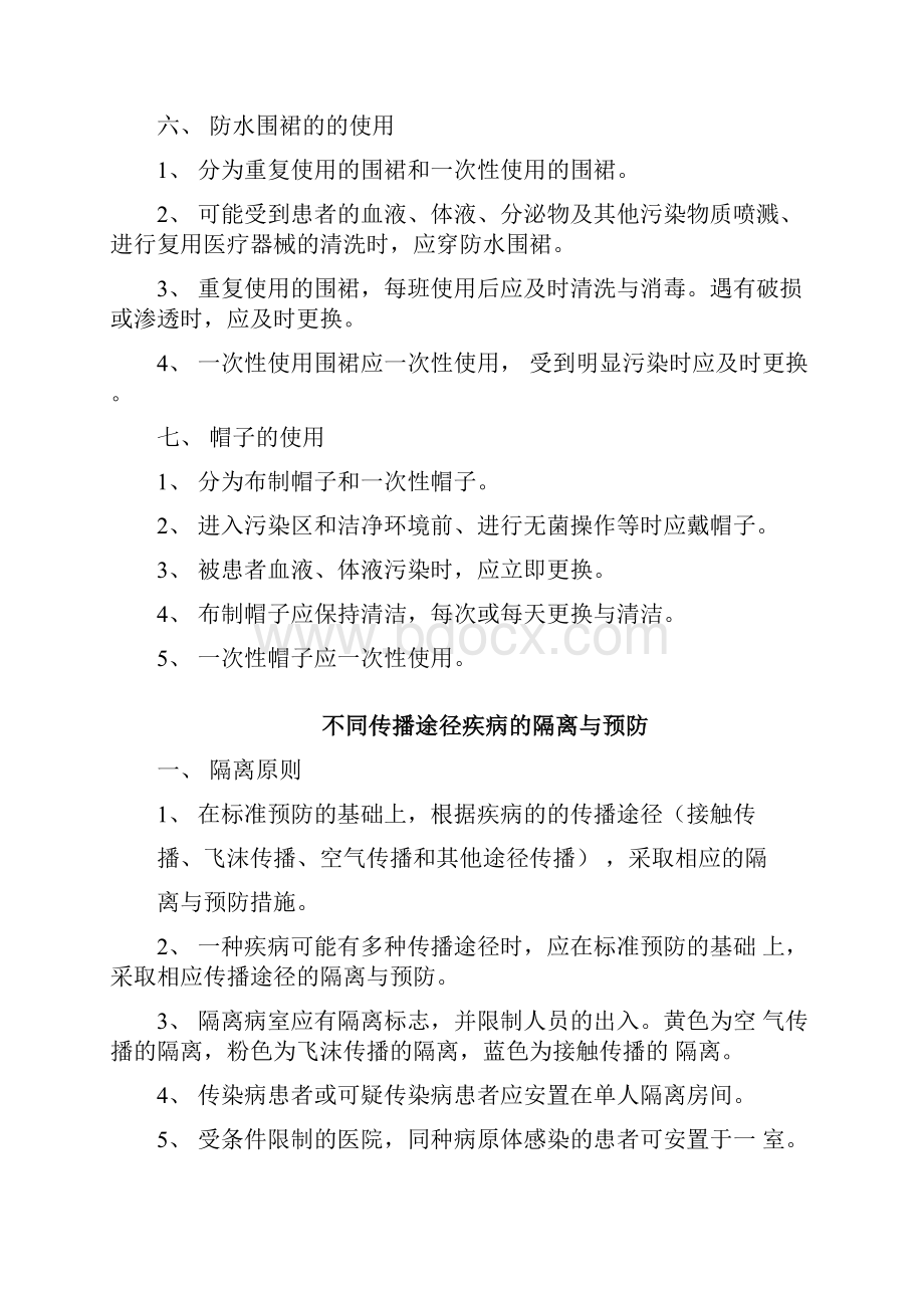 完整版医务人员防护用品的使用与隔离.docx_第3页