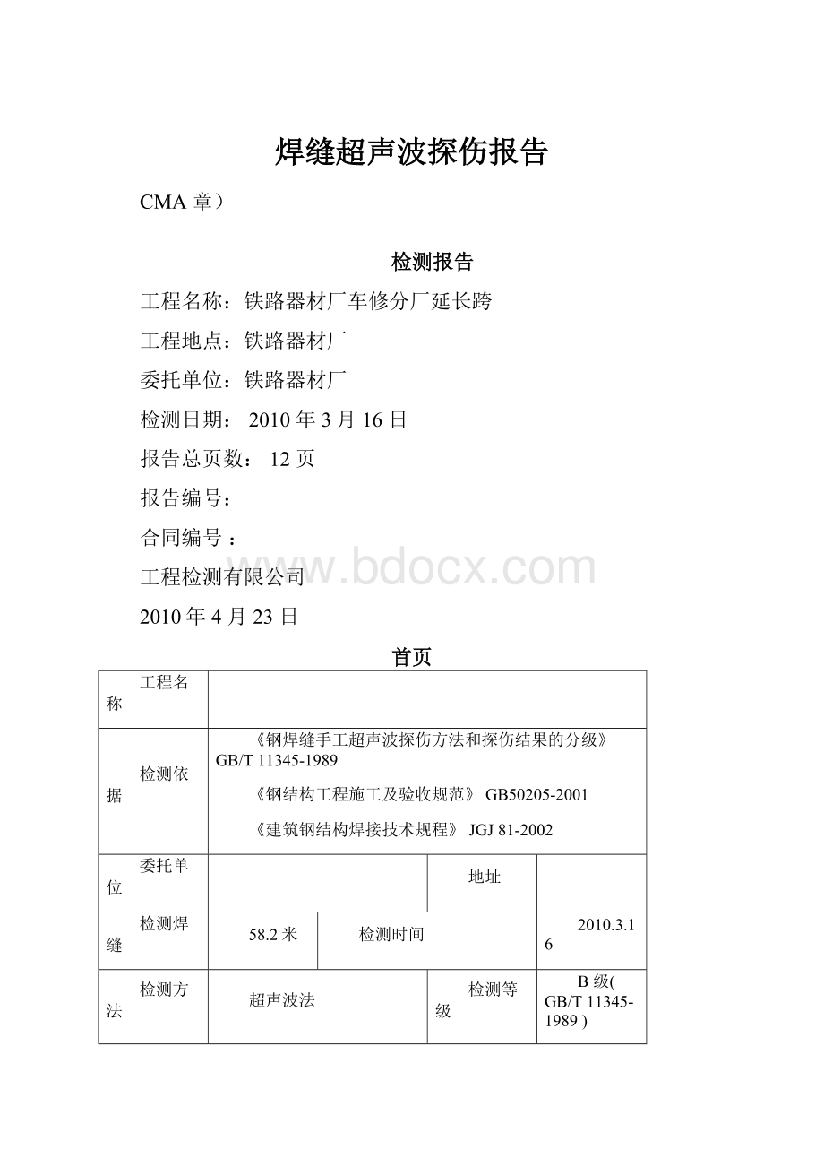 焊缝超声波探伤报告.docx_第1页