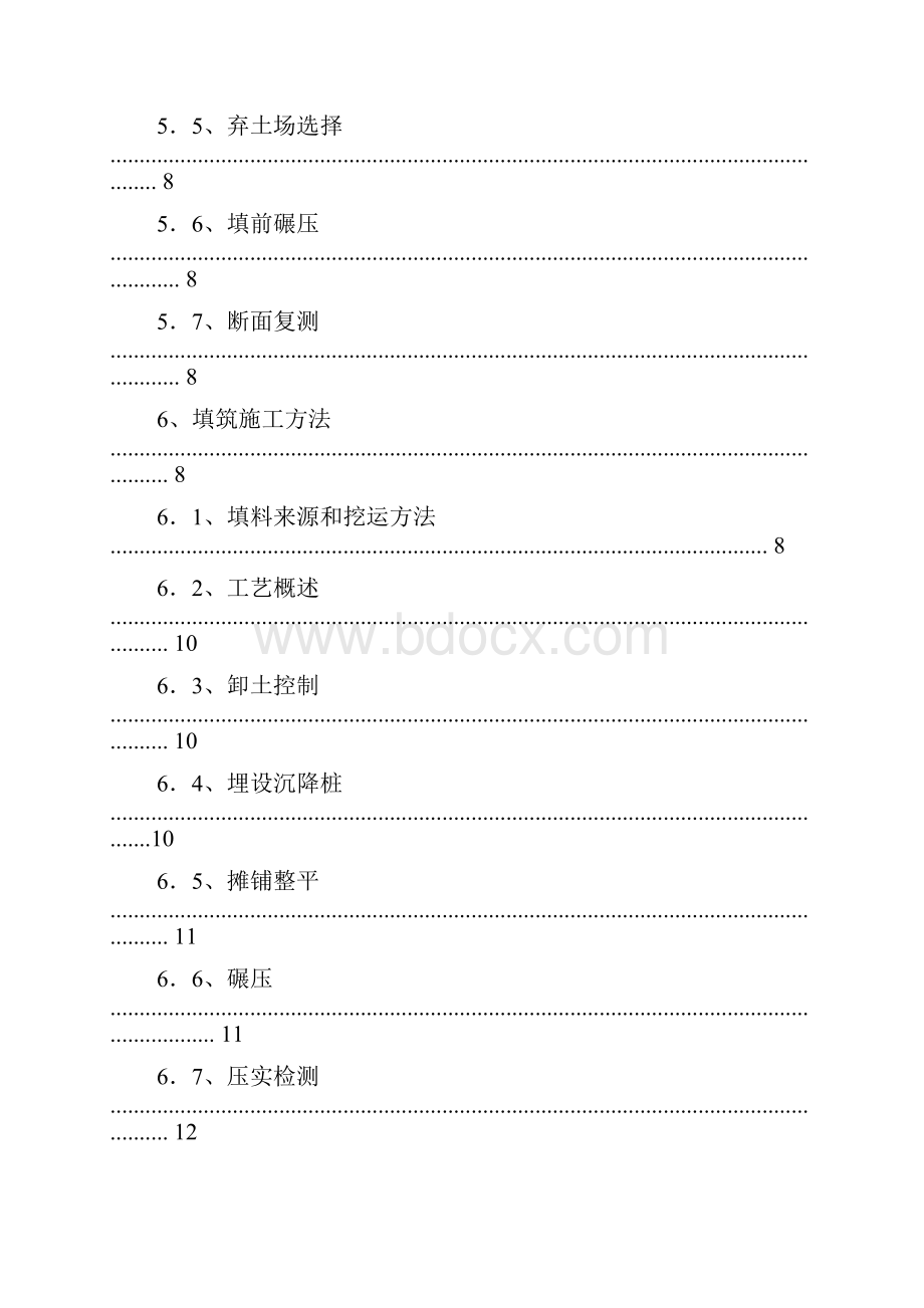 高速铁路路基填筑试验施工方案Word文件下载.docx_第3页