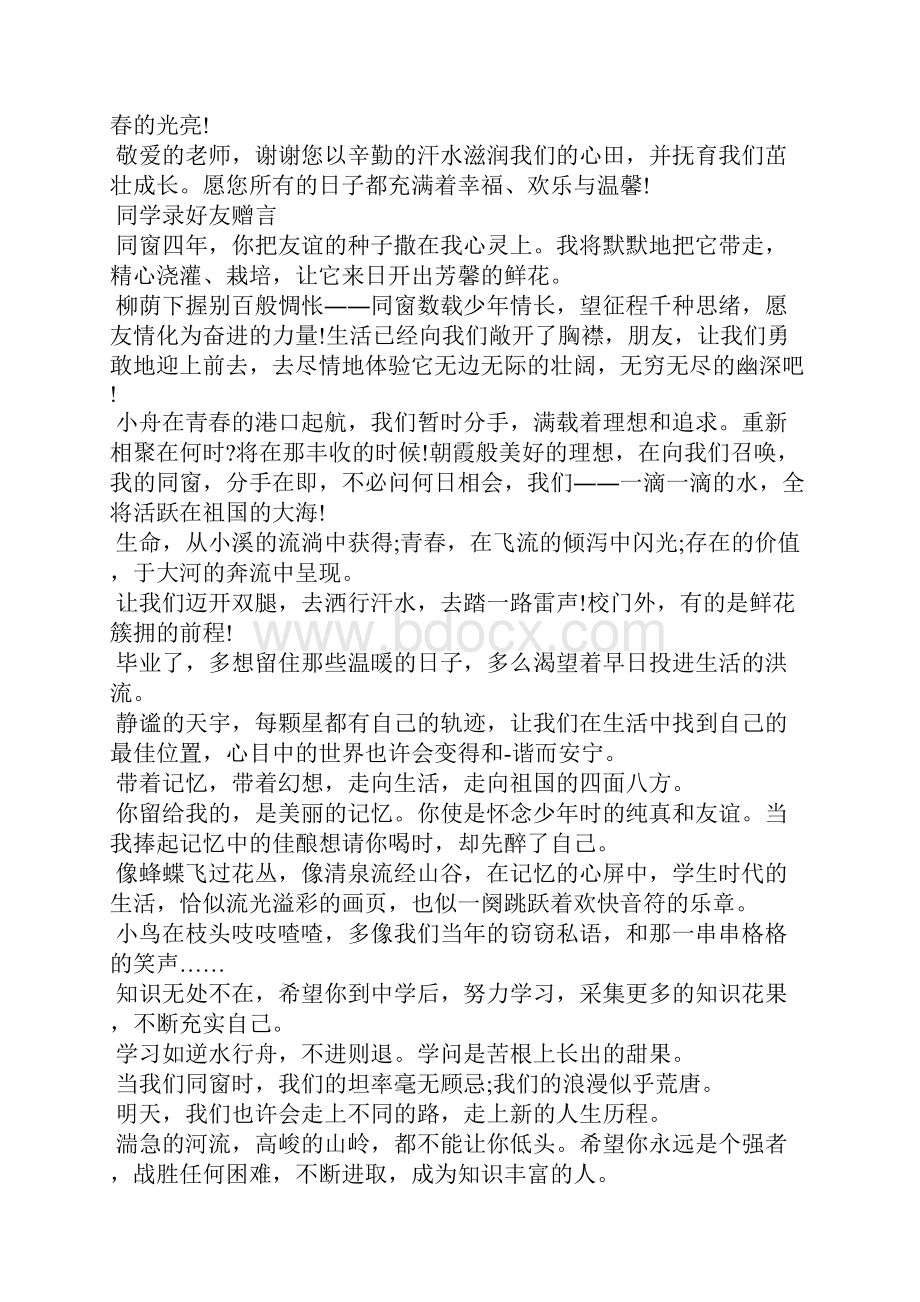 给老师的毕业赠言80.docx_第2页