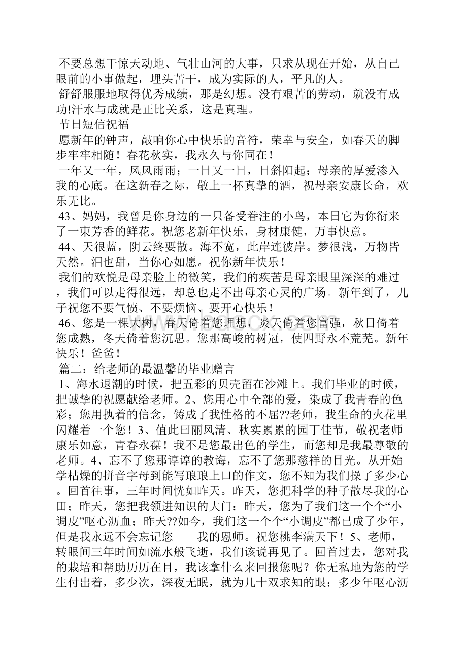 给老师的毕业赠言80.docx_第3页