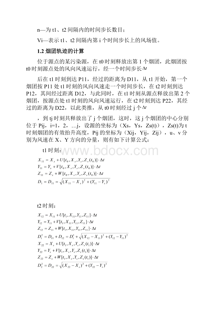 容量计算模型.docx_第2页