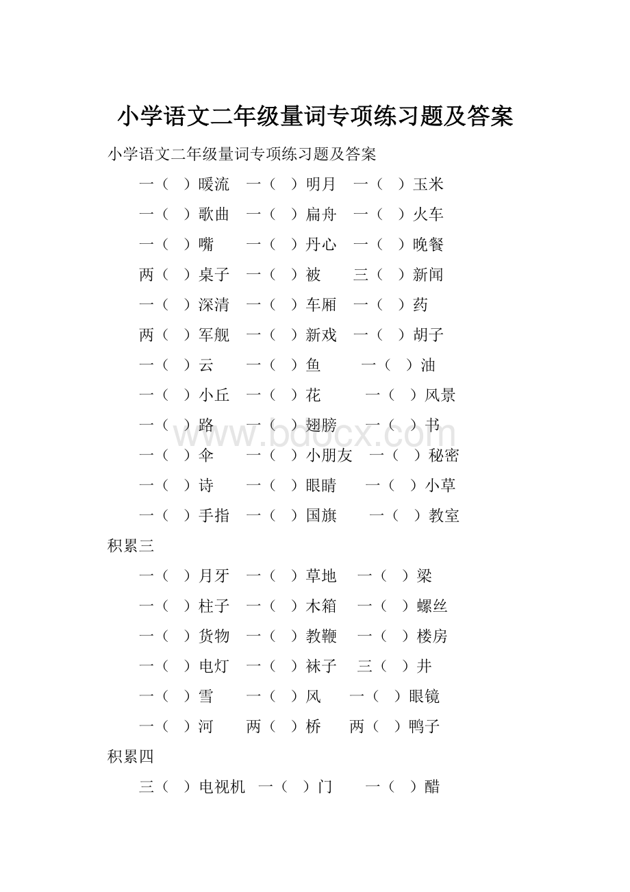 小学语文二年级量词专项练习题及答案.docx_第1页