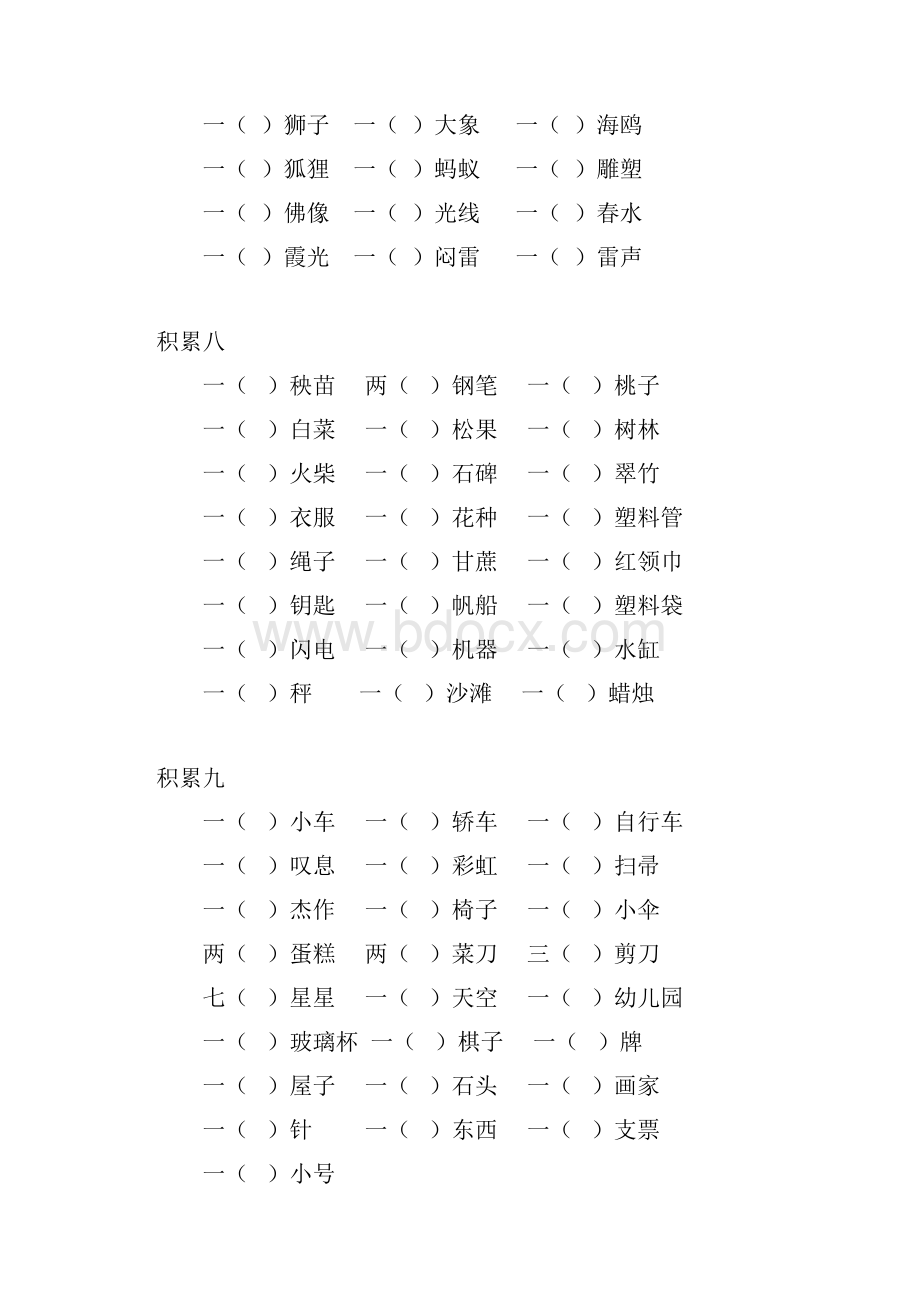 小学语文二年级量词专项练习题及答案.docx_第3页