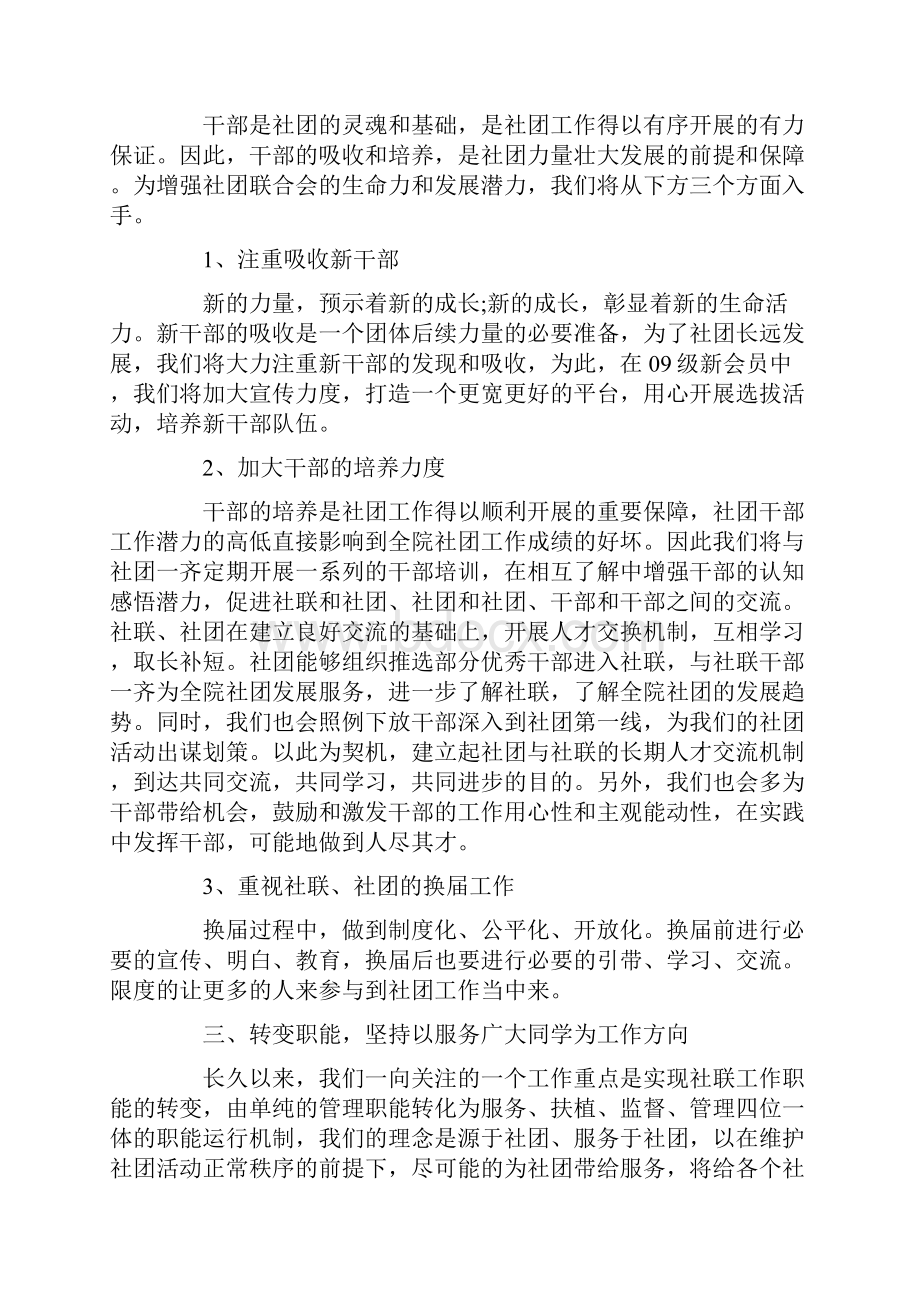 学校社团工作计划10篇Word文件下载.docx_第2页