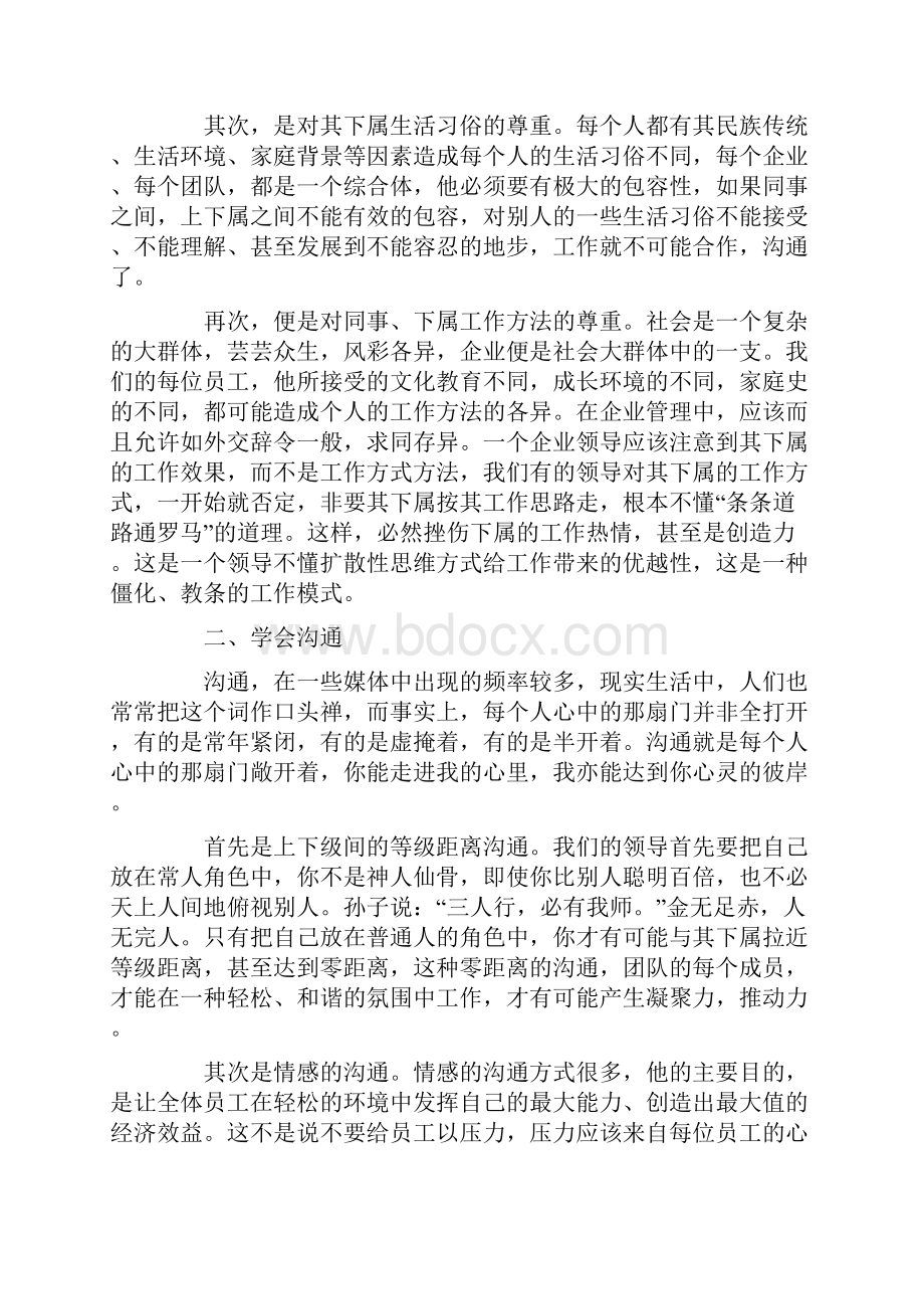 管理工作中的八个学会Word格式文档下载.docx_第2页