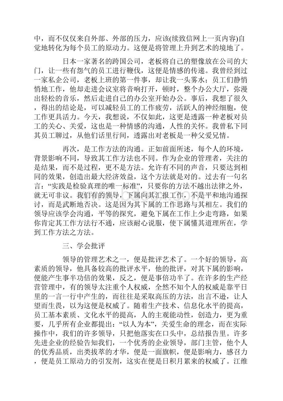 管理工作中的八个学会Word格式文档下载.docx_第3页