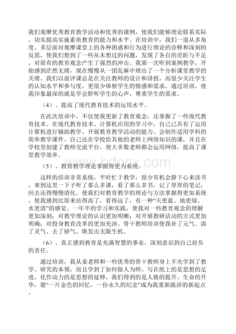 教师培训处工作总结最新总结Word文档格式.docx_第2页