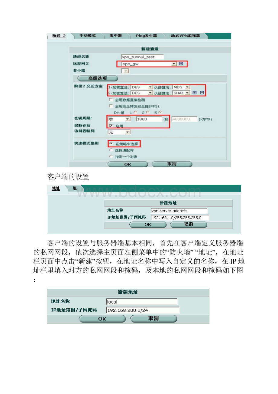 FortiGate防火墙vpn设置.docx_第3页