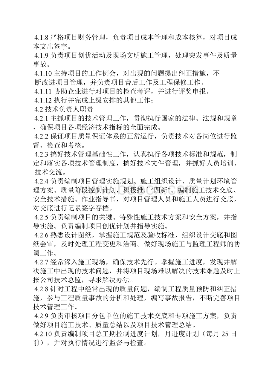 项目部管理人员岗位责任制度Word格式.docx_第2页