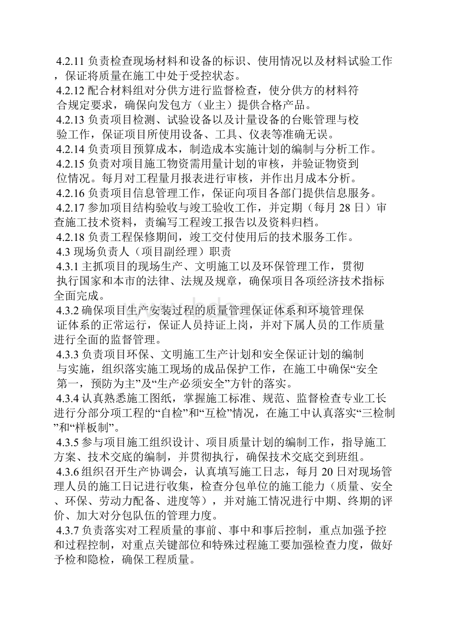 项目部管理人员岗位责任制度.docx_第3页