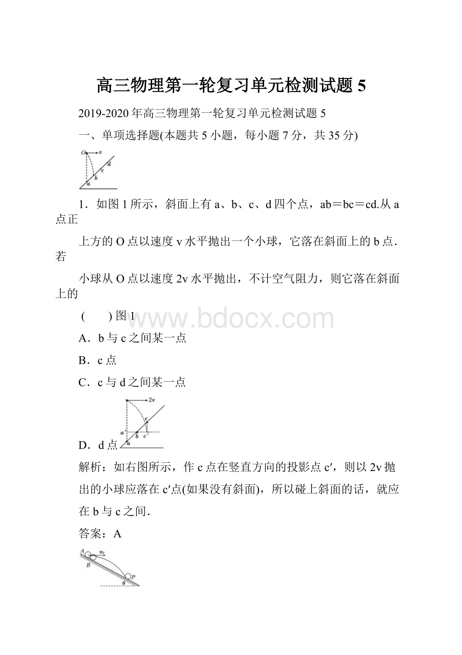 高三物理第一轮复习单元检测试题5.docx_第1页