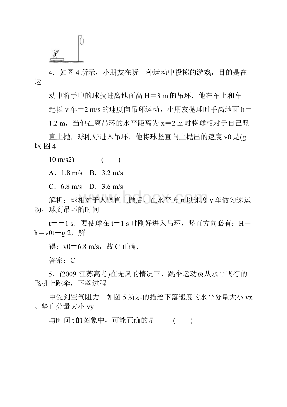 高三物理第一轮复习单元检测试题5.docx_第3页