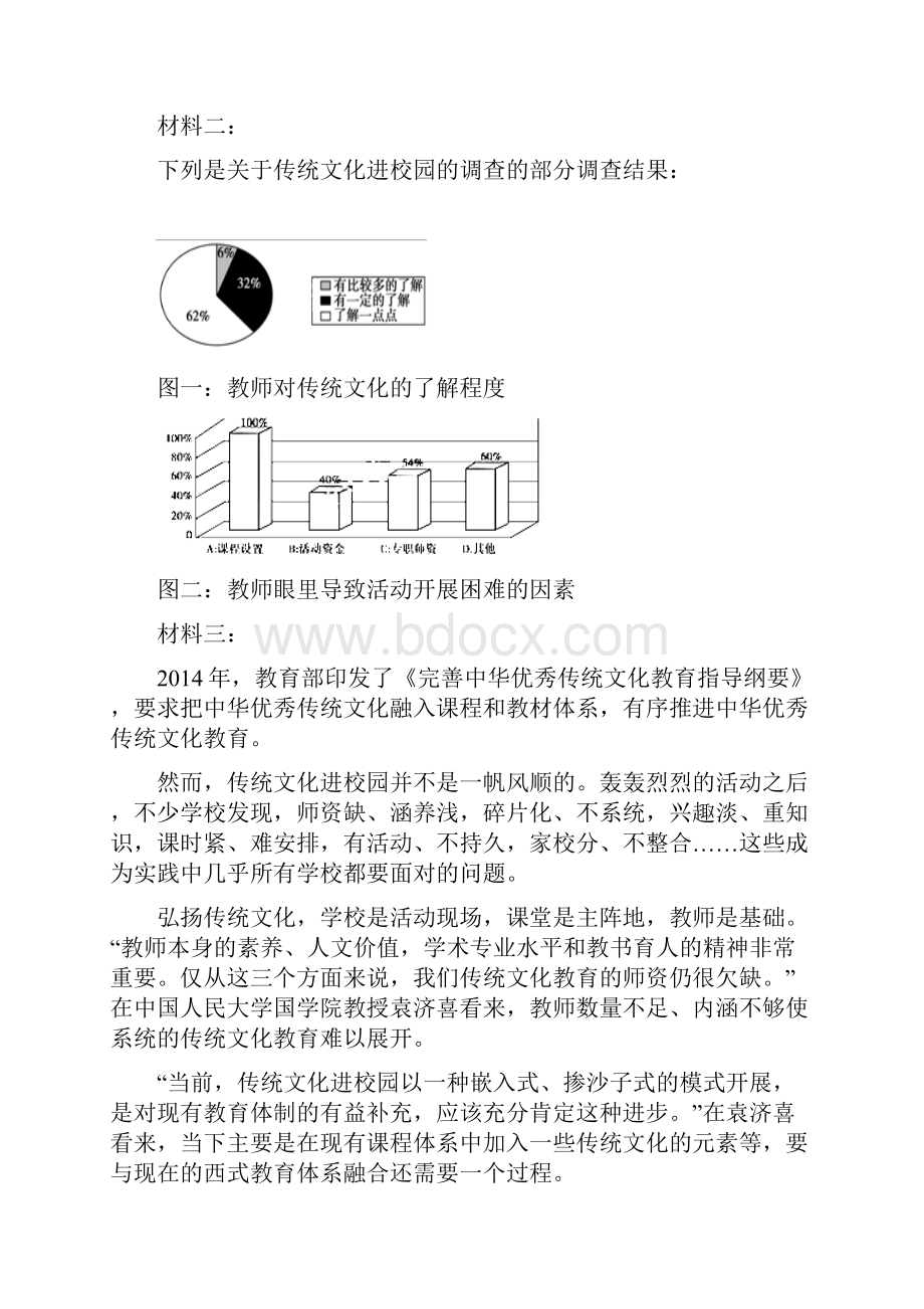 新教材高一语文期中模拟试题.docx_第2页