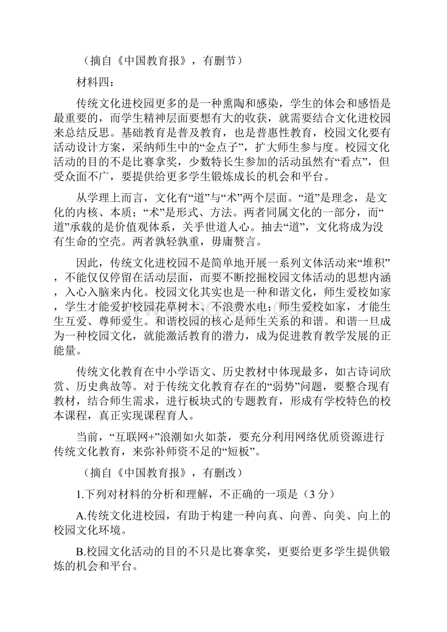 新教材高一语文期中模拟试题.docx_第3页