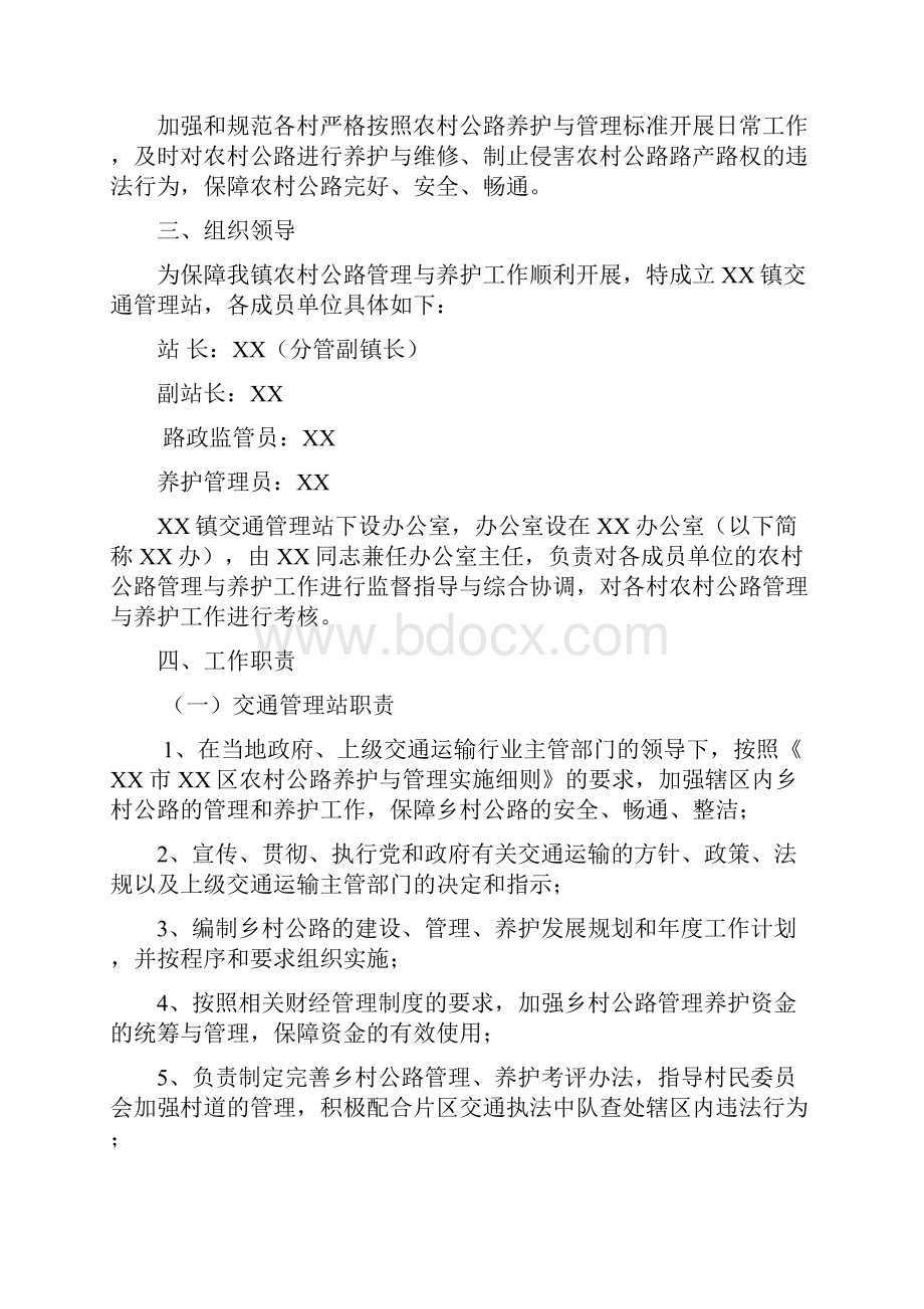 XX镇农村公路养护与管理工作方案剖析.docx_第2页