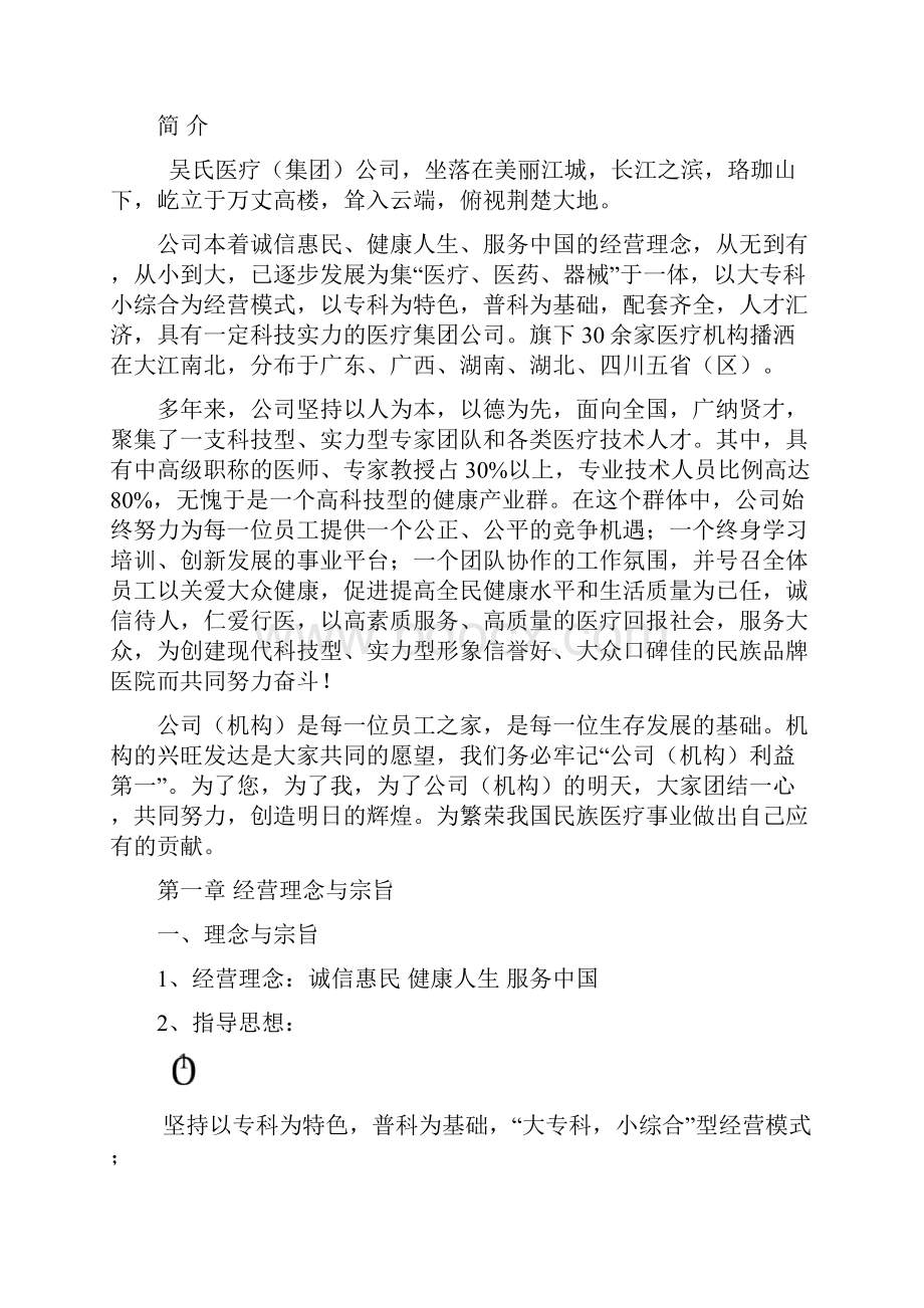 院训1文档格式.docx_第3页