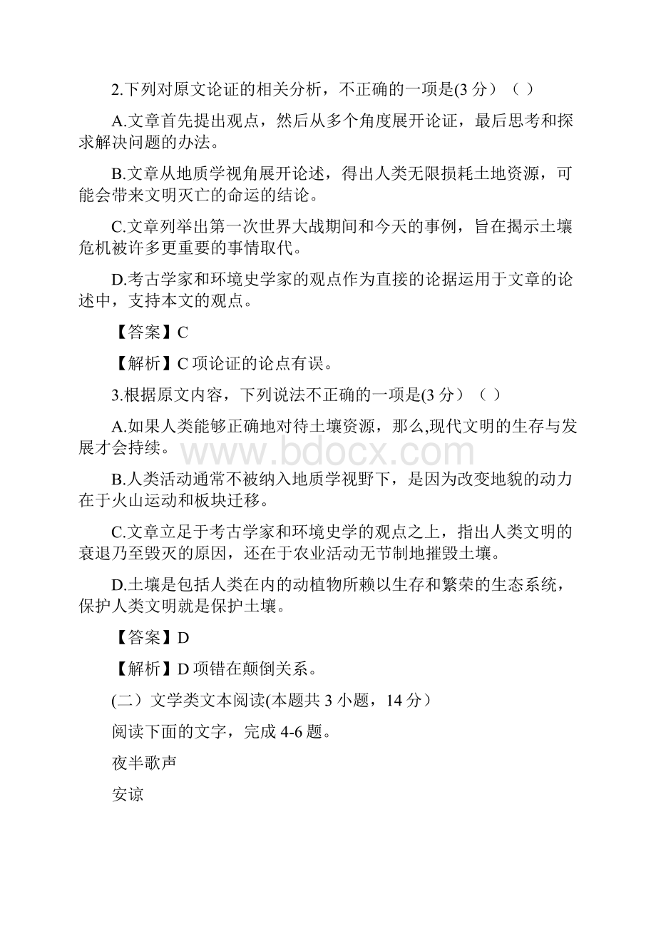 语文河南省届高三第二次模拟考试仿真卷二试题解析版Word文档下载推荐.docx_第3页