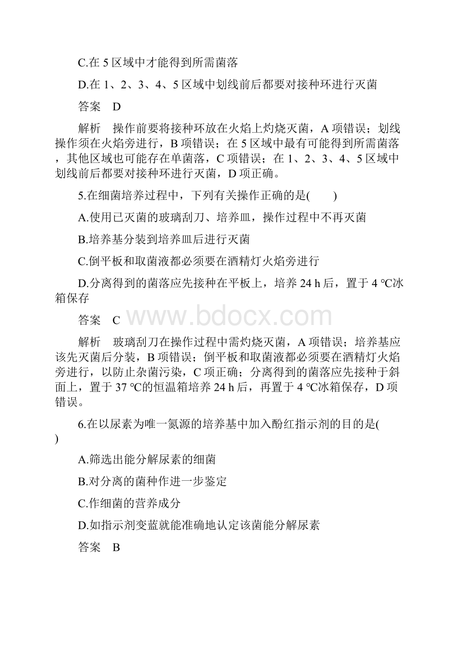 18学年高中生物第一部分微生物的利用第二部分酶的应用单元检测浙科版选修1Word下载.docx_第3页