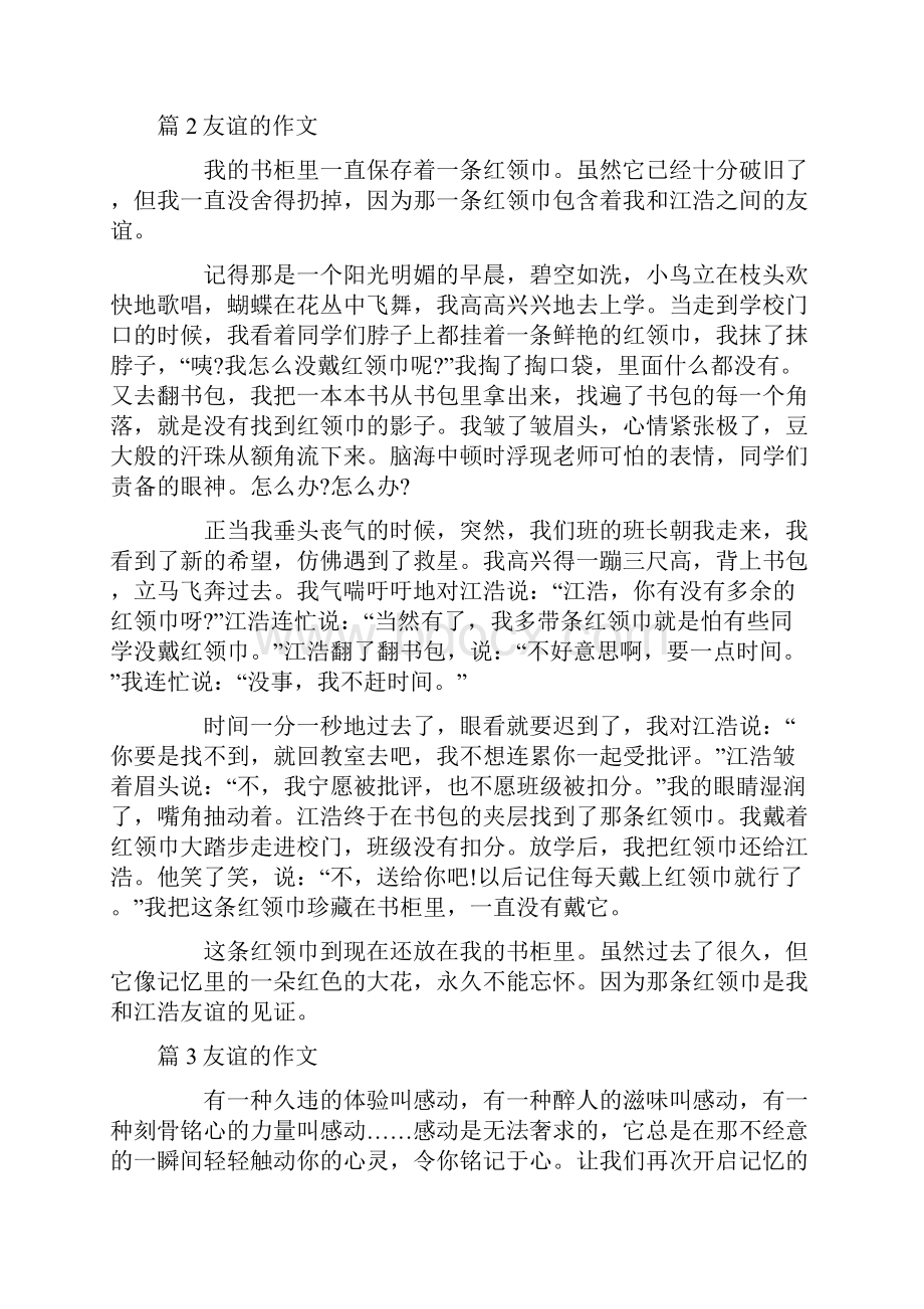 最新友谊的启示作文十篇.docx_第2页