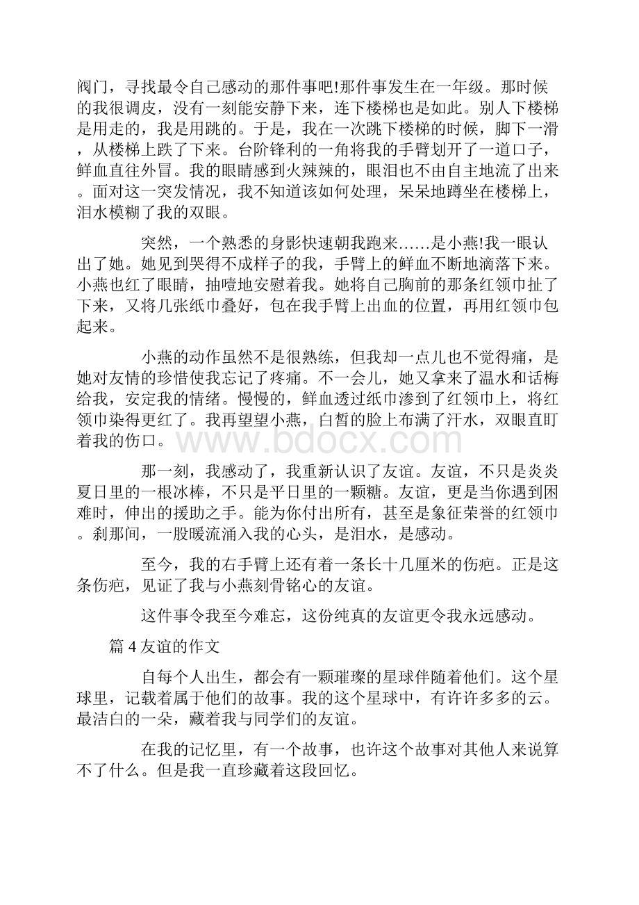 最新友谊的启示作文十篇.docx_第3页