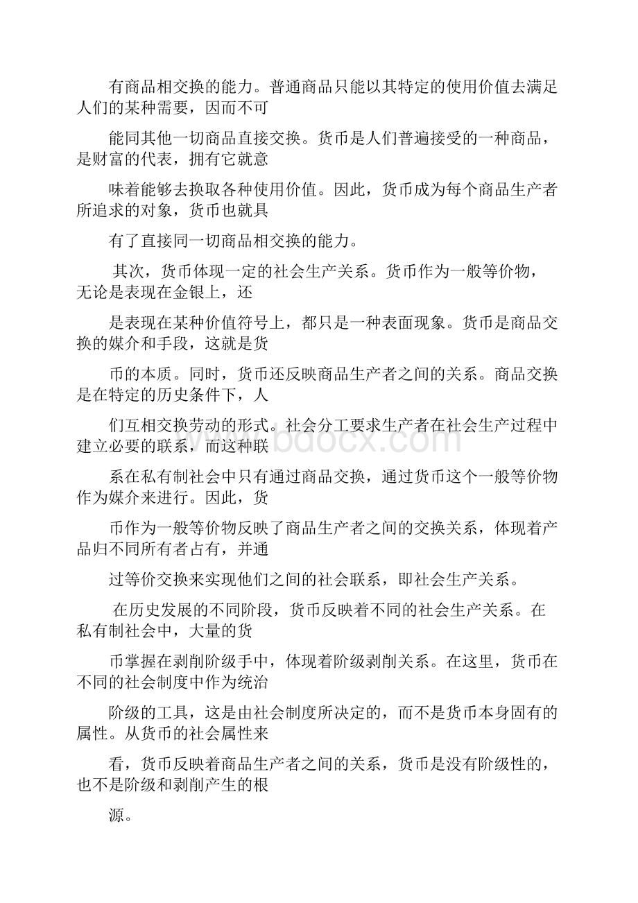 货币银行学胡庆康课后题Word文档下载推荐.docx_第2页