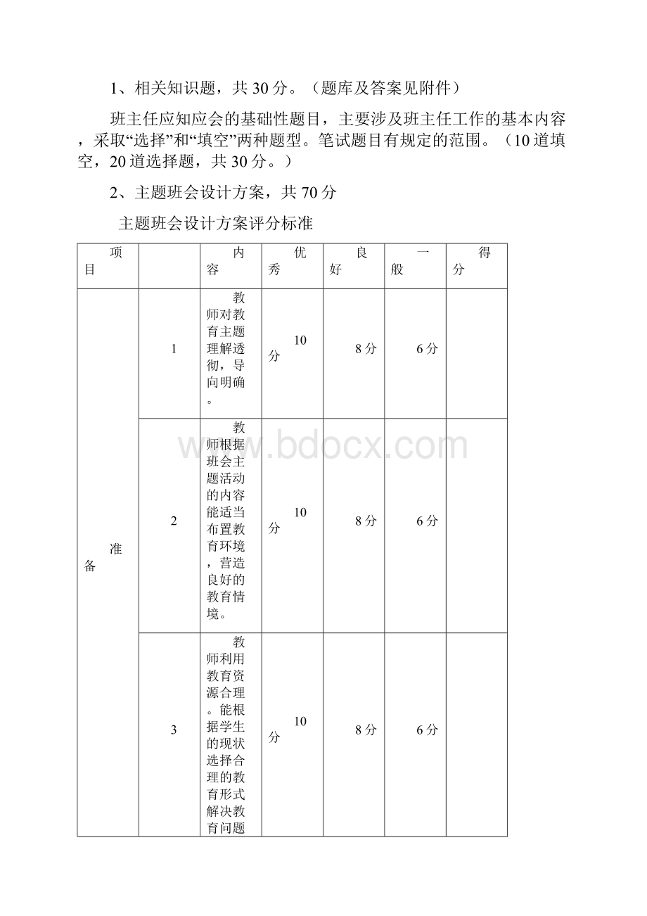 班主任基本功大赛实施方案Word下载.docx_第2页