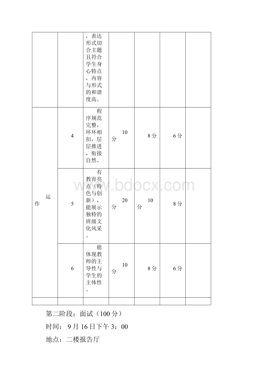 班主任基本功大赛实施方案Word下载.docx_第3页