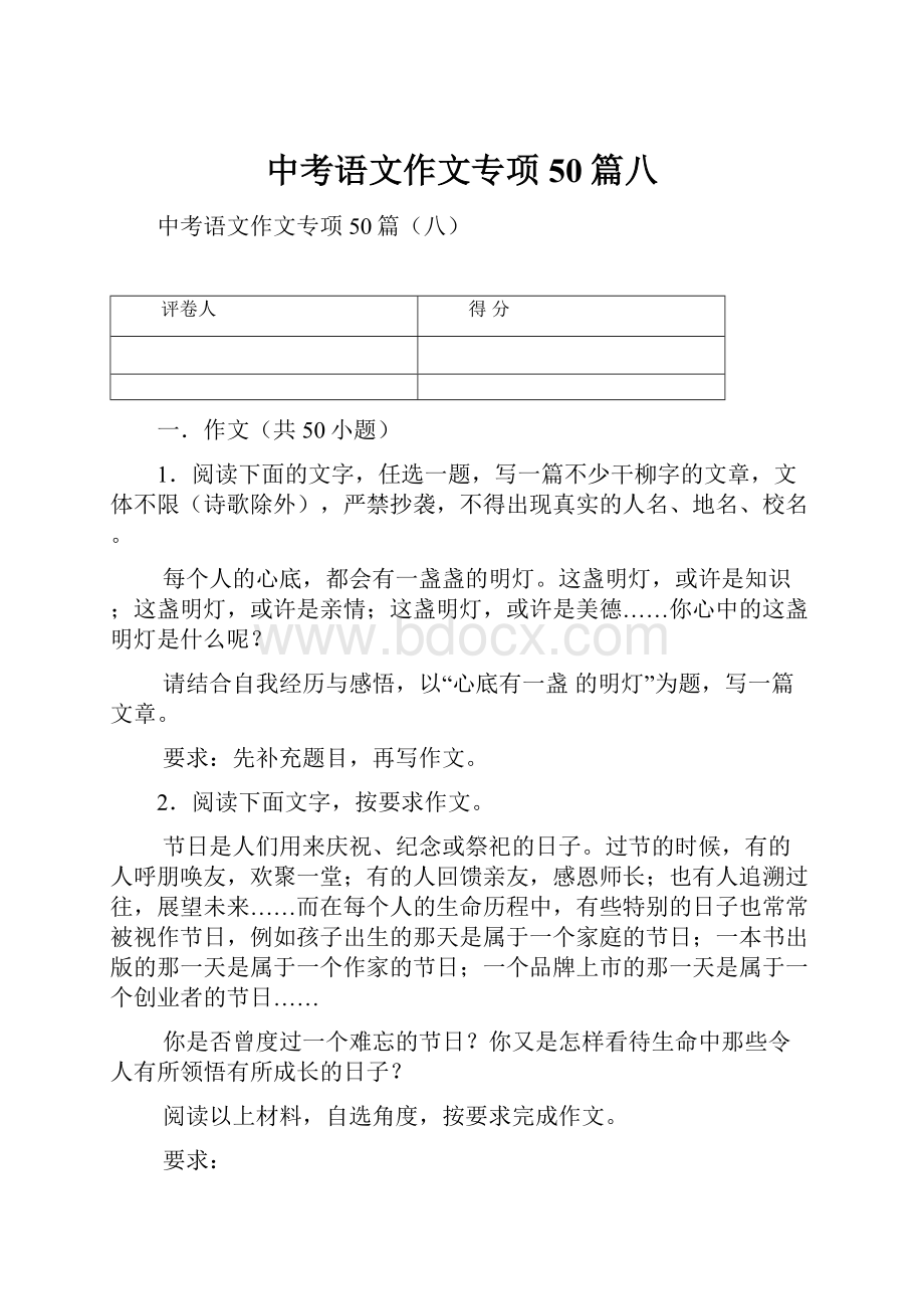 中考语文作文专项50篇八Word文件下载.docx