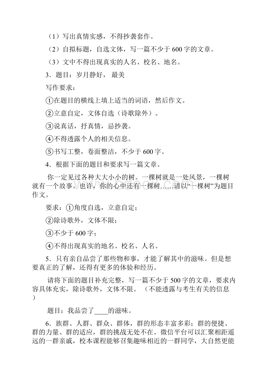 中考语文作文专项50篇八Word文件下载.docx_第2页