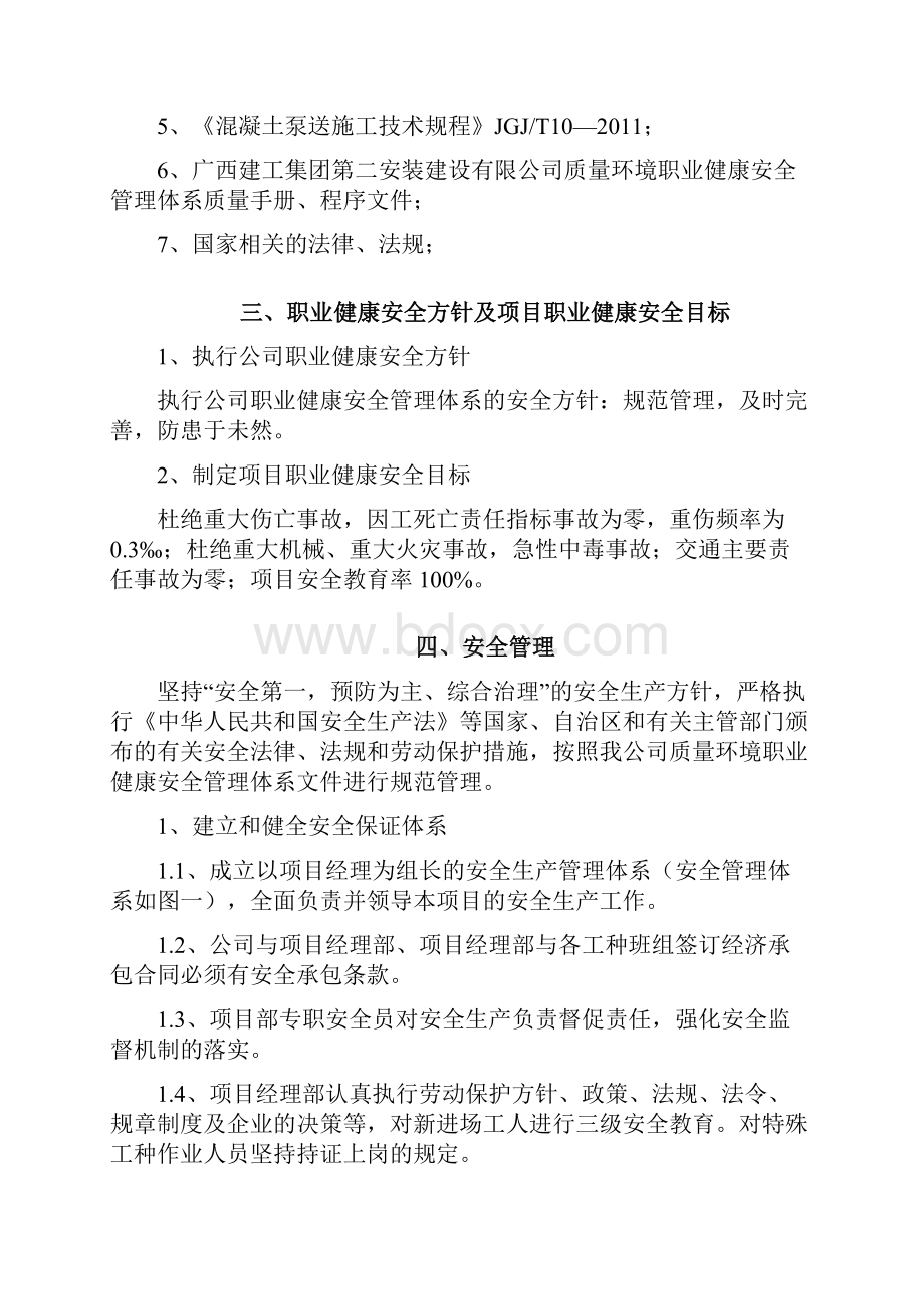 光伏发电项目安全技术方案Word文档格式.docx_第2页