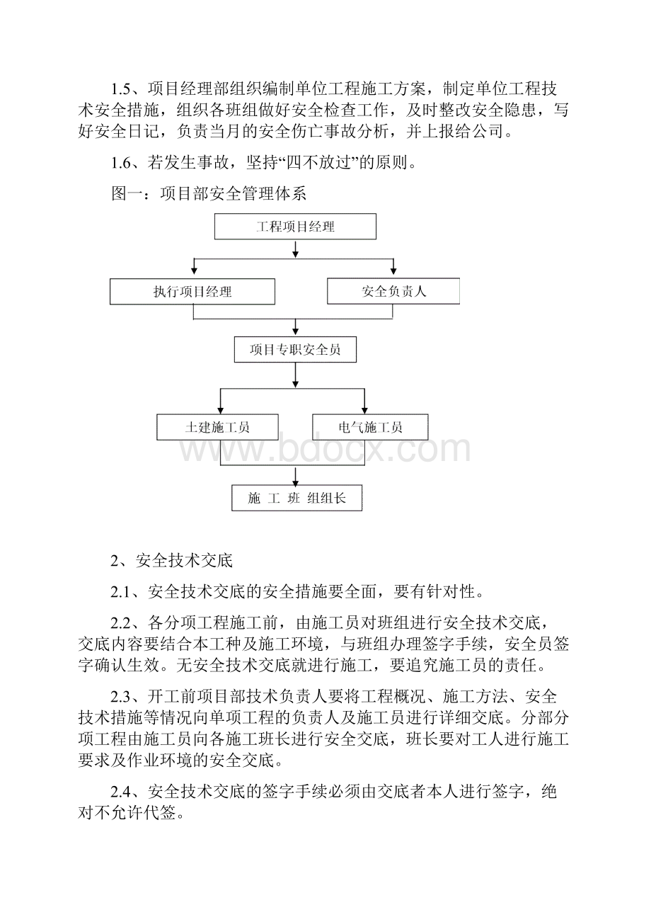 光伏发电项目安全技术方案Word文档格式.docx_第3页