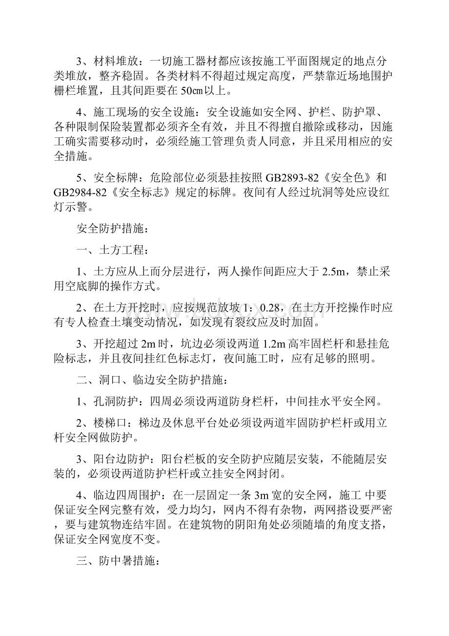 安全施工组织设计Word文档格式.docx_第3页