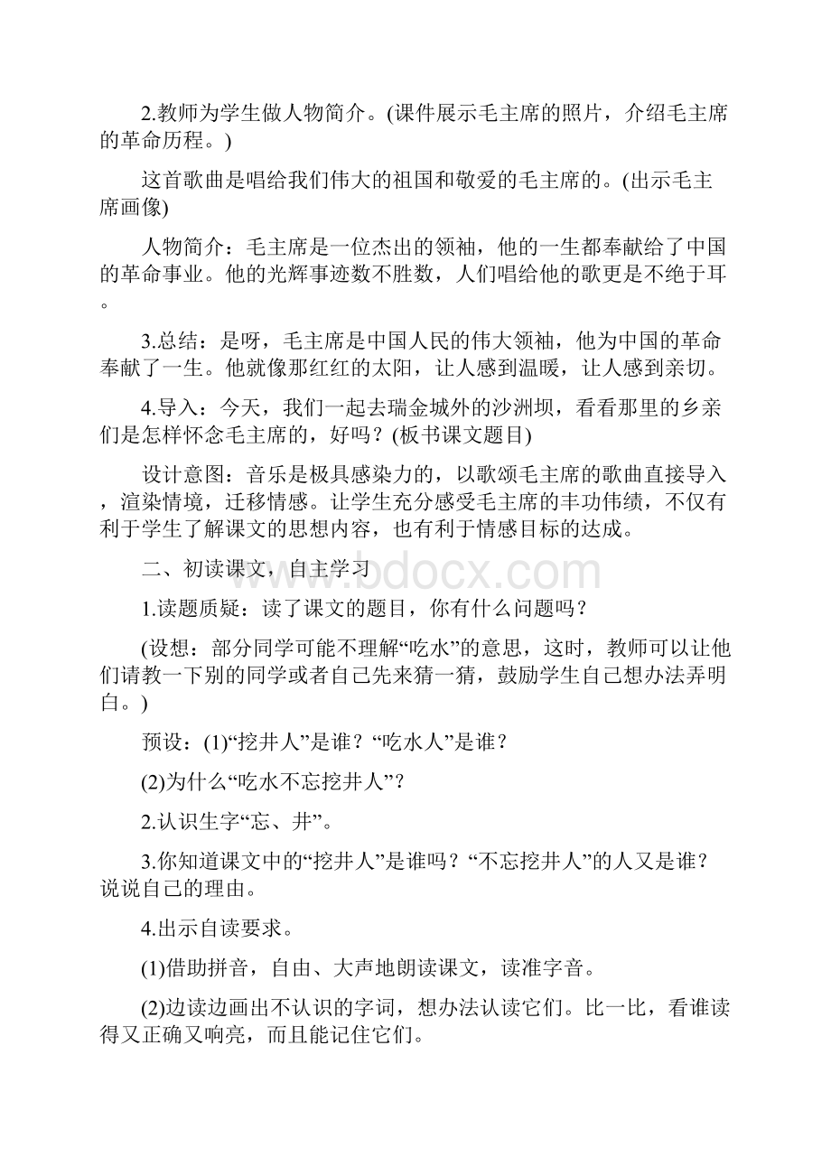 小学人教版一年级语文下册教案2.docx_第2页