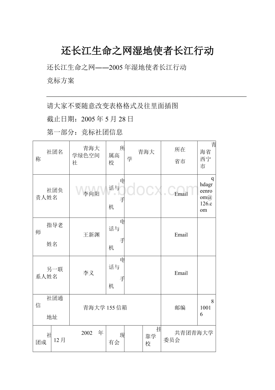 还长江生命之网湿地使者长江行动Word格式.docx