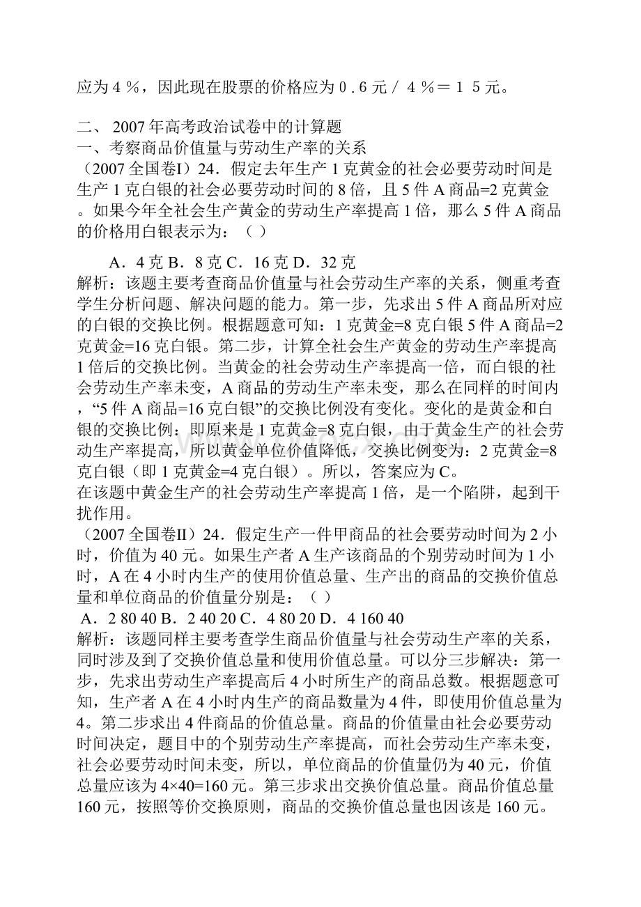 高考政治计算题专题.docx_第3页