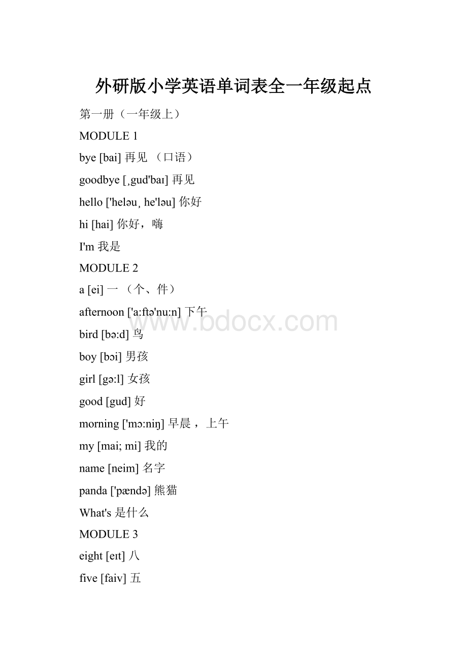 外研版小学英语单词表全一年级起点.docx_第1页