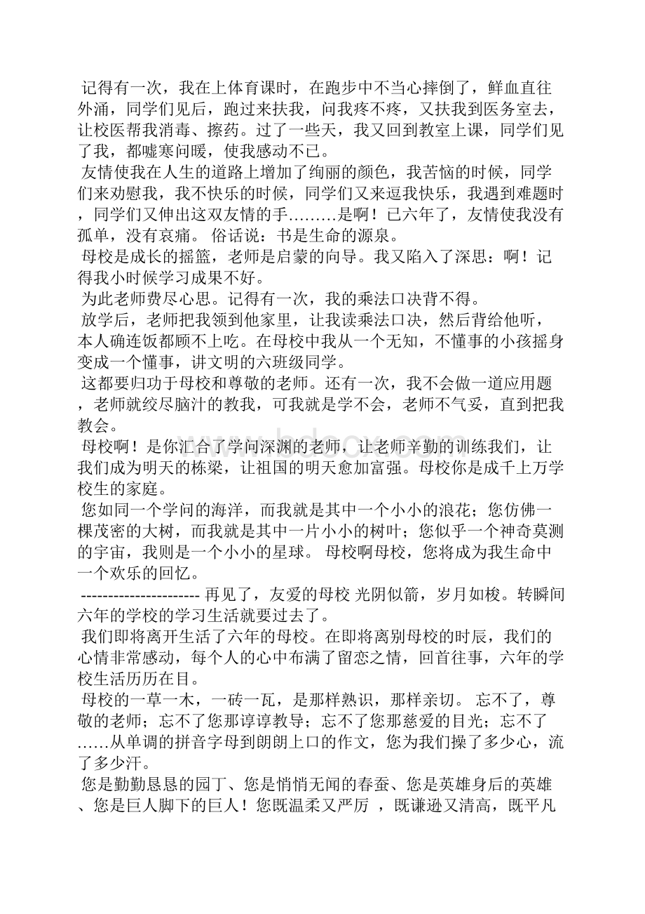 难忘的小学生活作文评语Word文档格式.docx_第2页