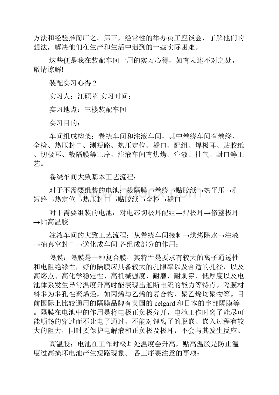 装配实习心得优秀范文5篇Word格式文档下载.docx_第2页