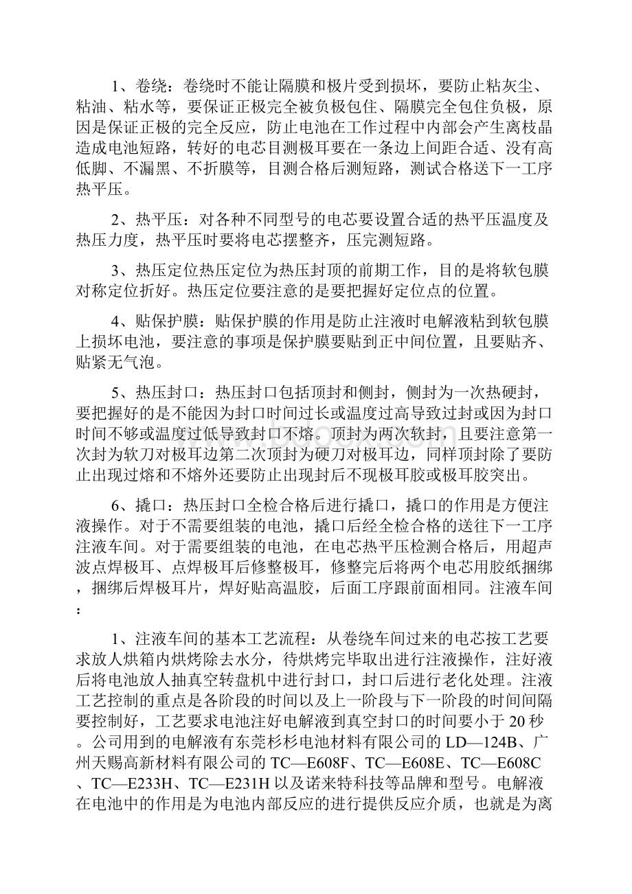 装配实习心得优秀范文5篇Word格式文档下载.docx_第3页