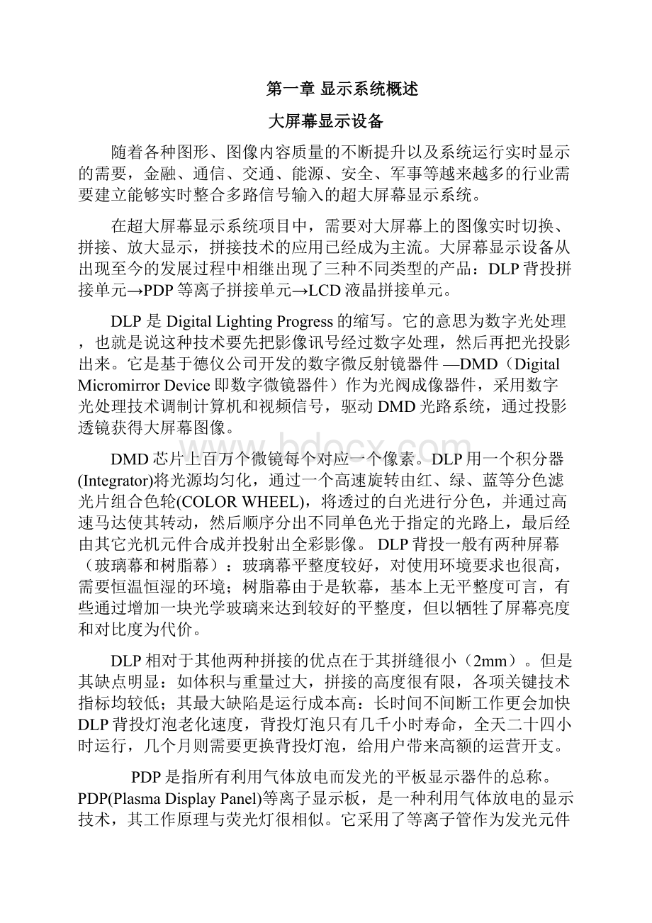 55寸液晶拼接屏设计方案解析Word文档格式.docx_第2页