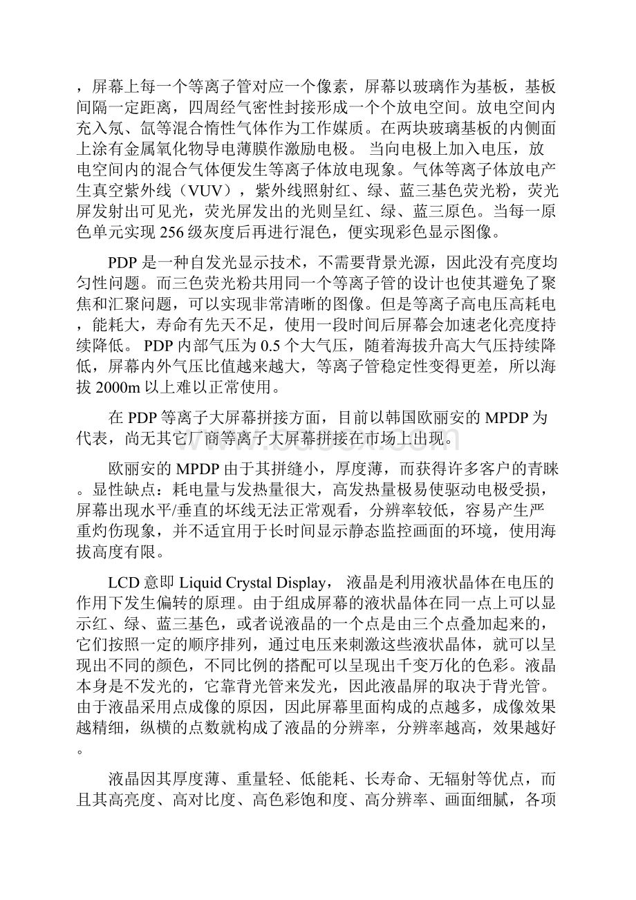 55寸液晶拼接屏设计方案解析Word文档格式.docx_第3页