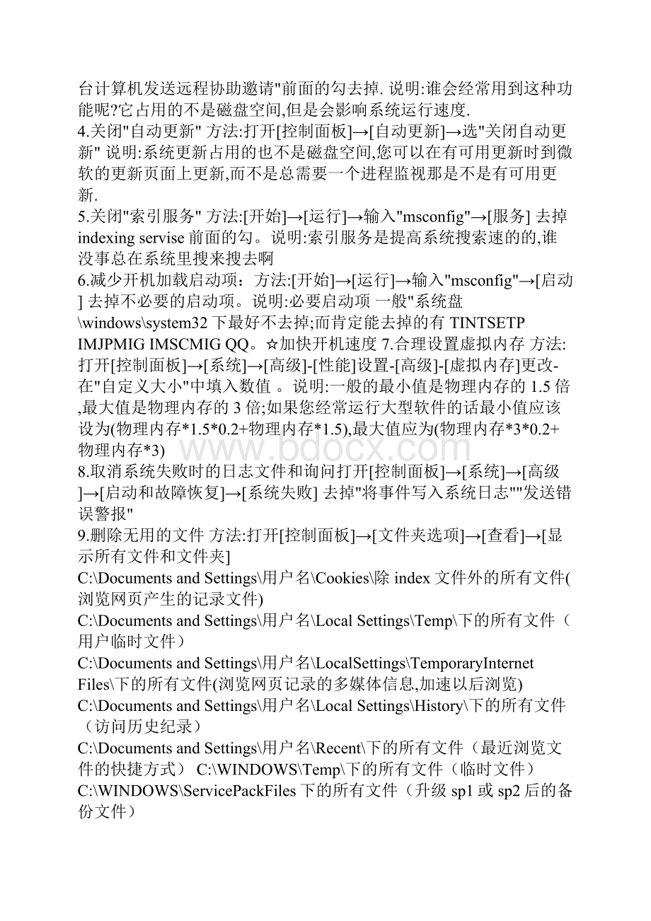 电脑越来越卡教你如何清理Word文档格式.docx_第2页