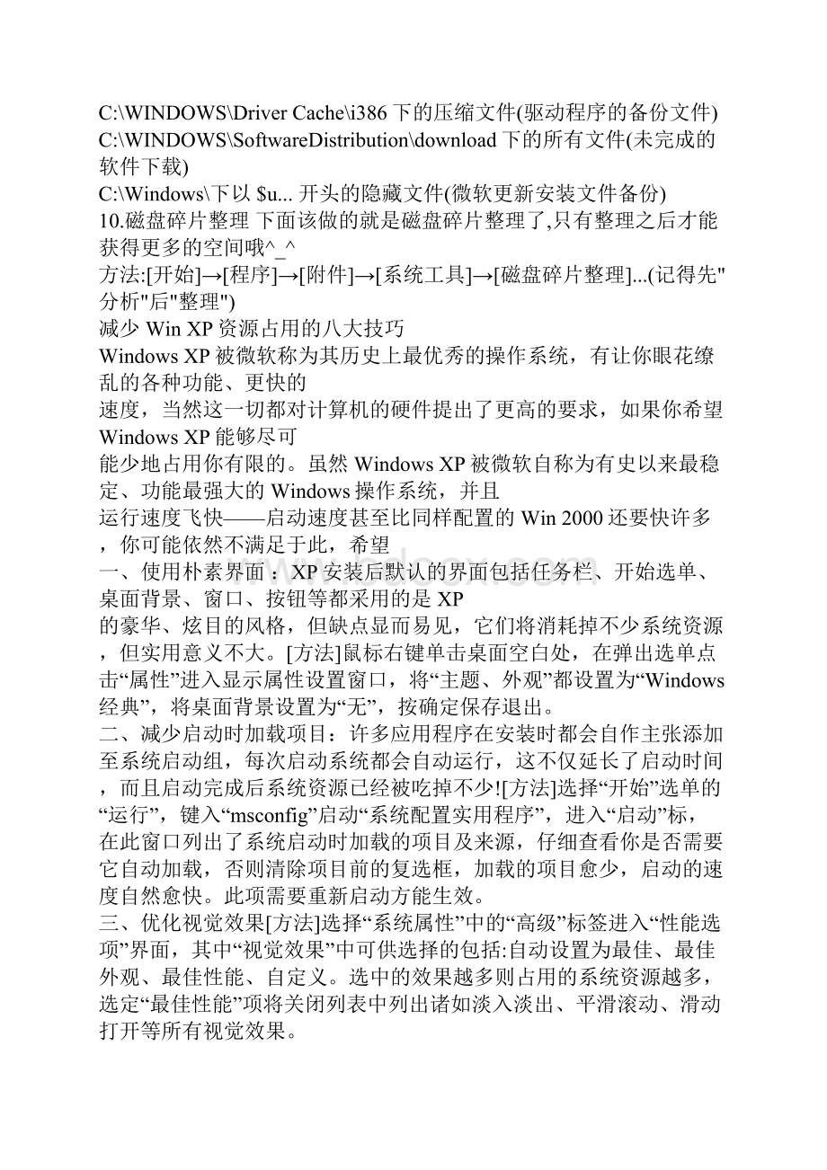 电脑越来越卡教你如何清理Word文档格式.docx_第3页