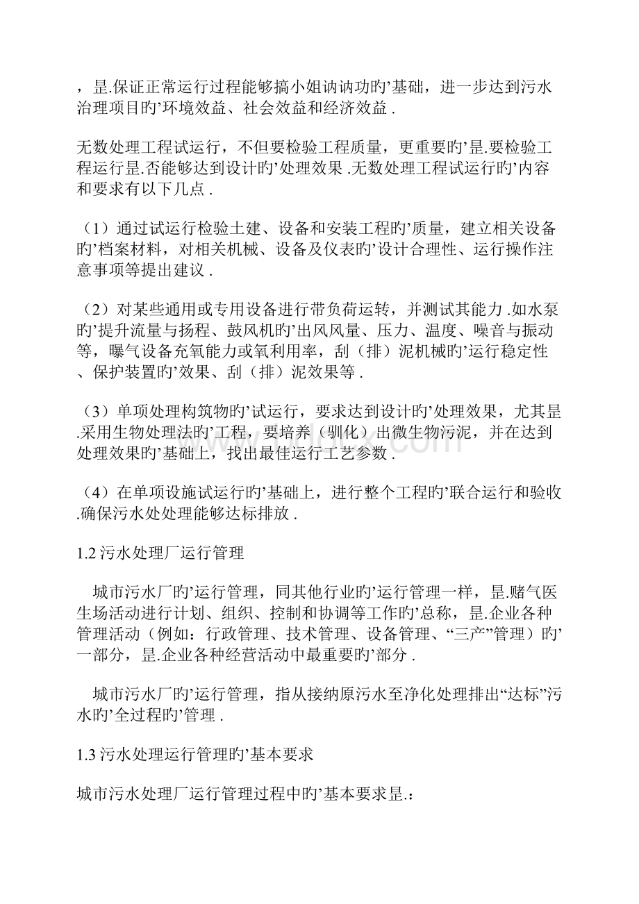 某污水处理厂运营管理维护整合研究方案Word下载.docx_第3页