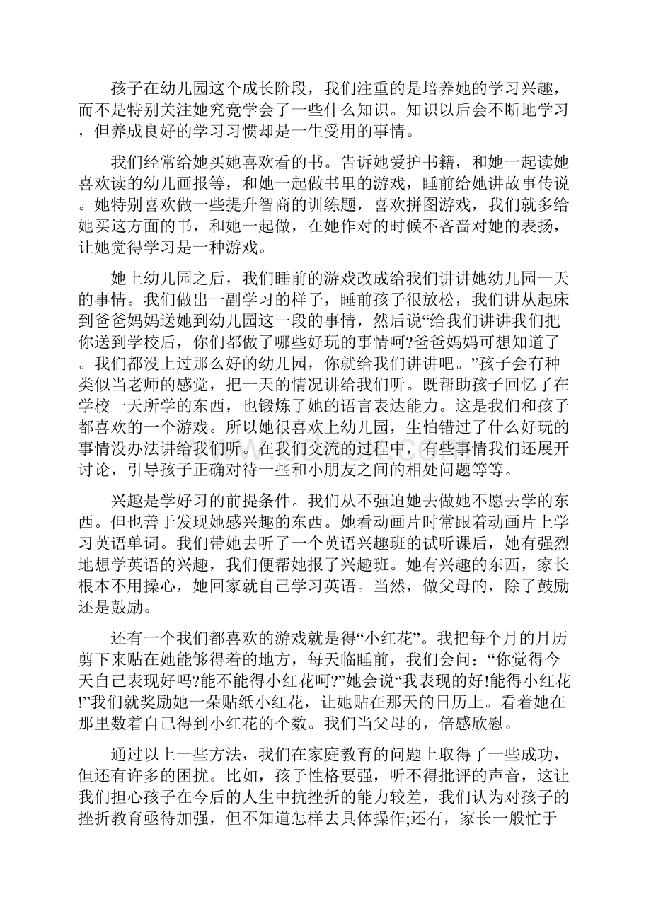 家校共育立德树人家庭教育公开课第八期观后感精选5篇.docx_第3页