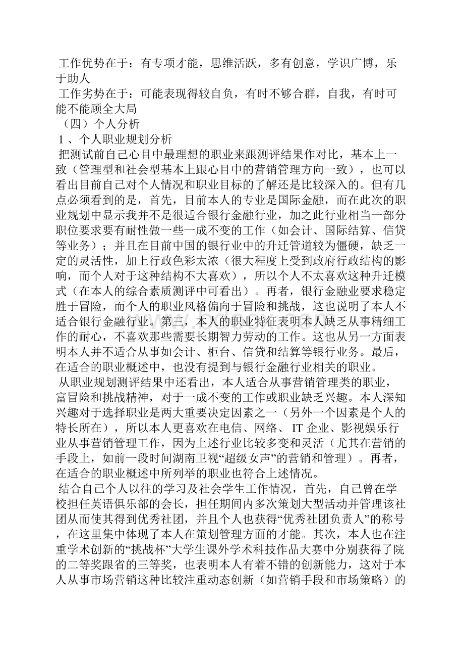 大学生职业生涯规划书范文国际金融专业2.docx_第3页