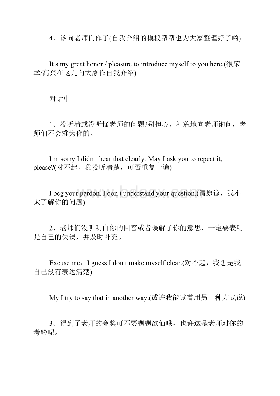 关于英语面试常见礼貌用语模板Word格式.docx_第2页