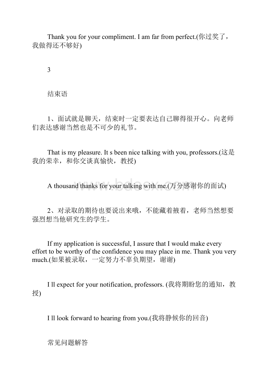 关于英语面试常见礼貌用语模板Word格式.docx_第3页